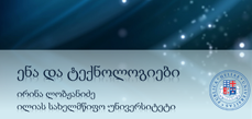 Language and Technologies